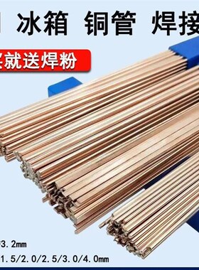 空调冰箱铜管焊接L201磷铜焊条BCU93P气焊扁焊条磷铜钎料氧焊铜焊