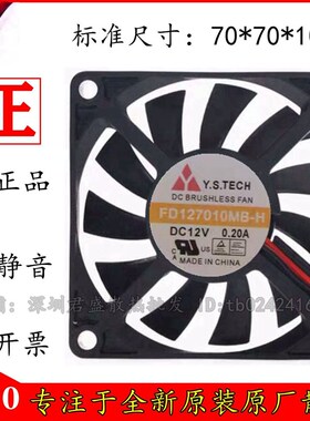 元山Y.S.TECH 7010 FD127010MB-H 12V 0.20A 测速 超薄 散热风扇