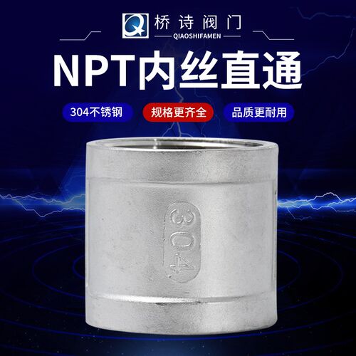 NPT 美标304不锈钢内丝 内螺纹接头 丝扣直接 1/4~DN100 4分 束接