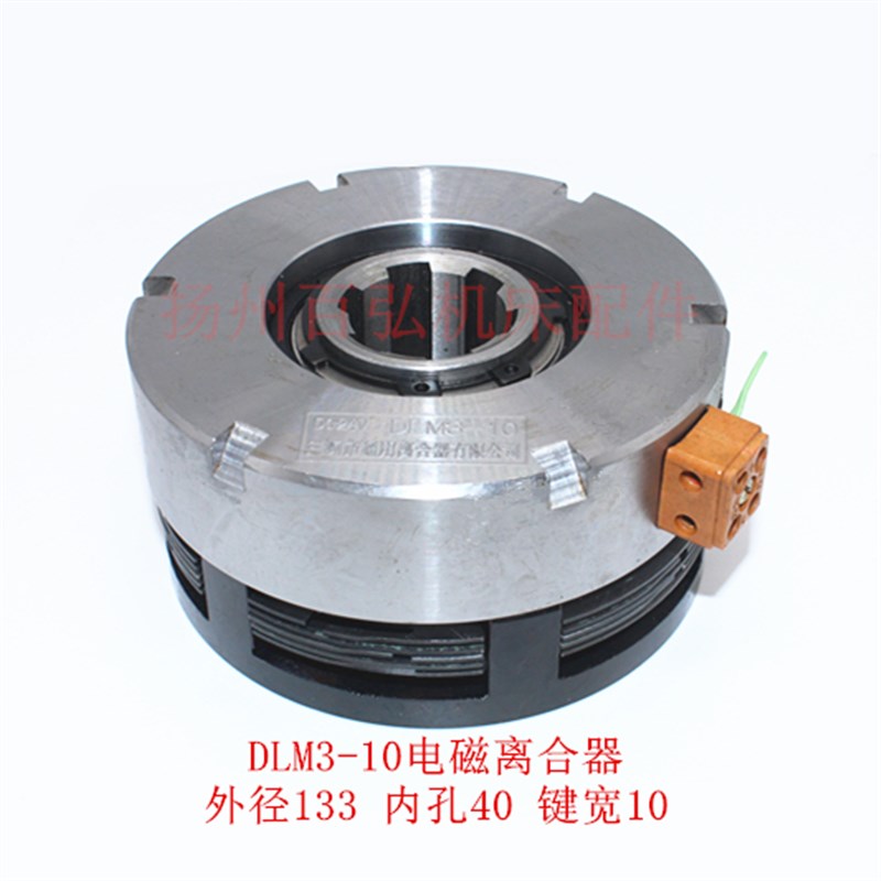 湿式多片 DLM3-10A电磁离合器 中捷TPX6113铣床仿形车床包装机24V