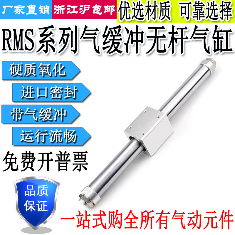 磁偶式无杆气缸RMS10/16/20/25/32/40X100X200X300X400X500X600