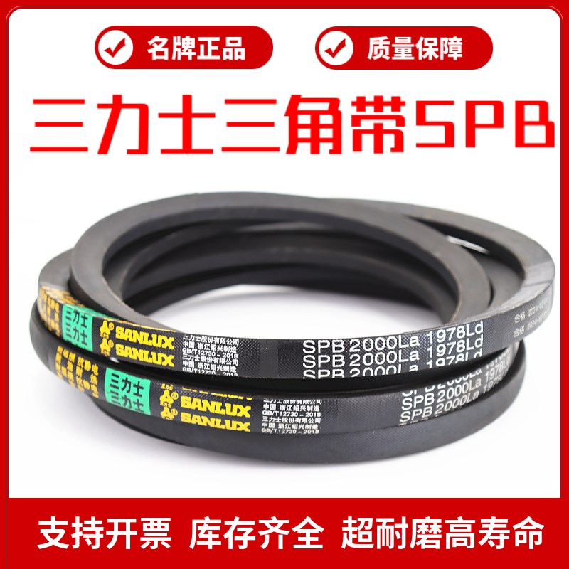 三力士三角皮带SPB2062La 2040Ld/SPB2072La 2050Ld窄V带传动带