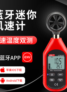 优利德风速仪测风仪风速计数显式风量测试仪手持式高精度风力测量