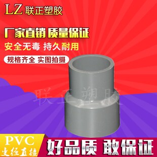 PVC大小头给水管90 75 63 50变40 32 25 20 变径 异径 直接 接头