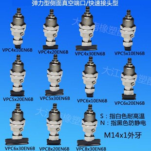 30ES 椭圆形长条形吸盘顶部进气VPC4 810
