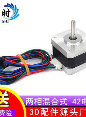 全新两相混合式42步进电机 NEMA17 17HS3401-S 3D打印机