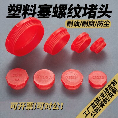 塑料罗纹RC堵头红色UN1-5/8螺牙闷盖冒G3/4防尘内丝密封帽M20~68
