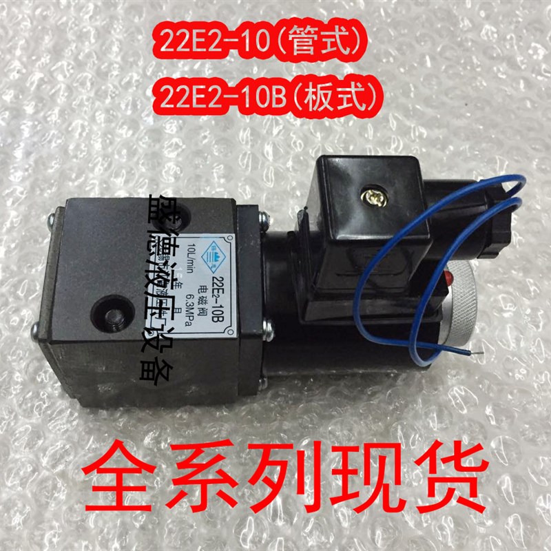 电磁阀22D2-10B 23D2 24D2 25D2 34D2 35D2 22E2 23E2 24E2 25E2