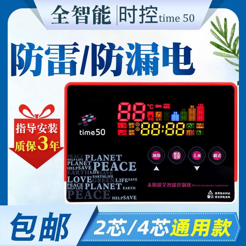 时控50太阳能控制器全自动上水加热全智能仪表显示器time50测控仪