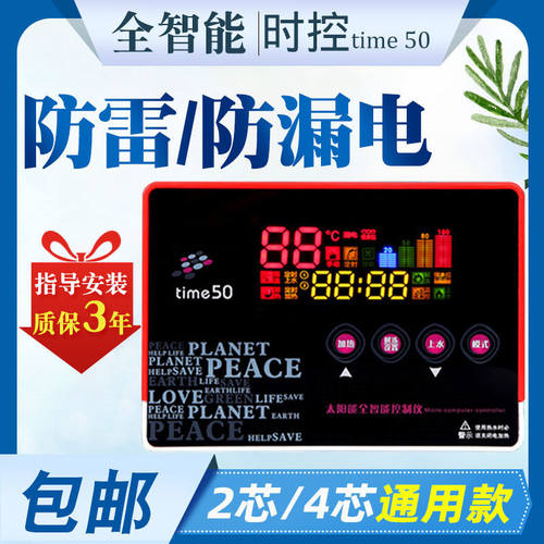 时控50太阳能控制器全自动上水加热全智能仪表显示器time50测控仪