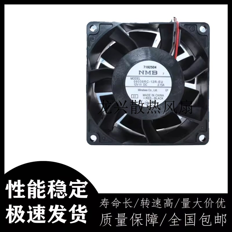NMB 08038RC-12R-EU 8038散热机箱风扇12V美蓓亚8cm2.15A机柜风机