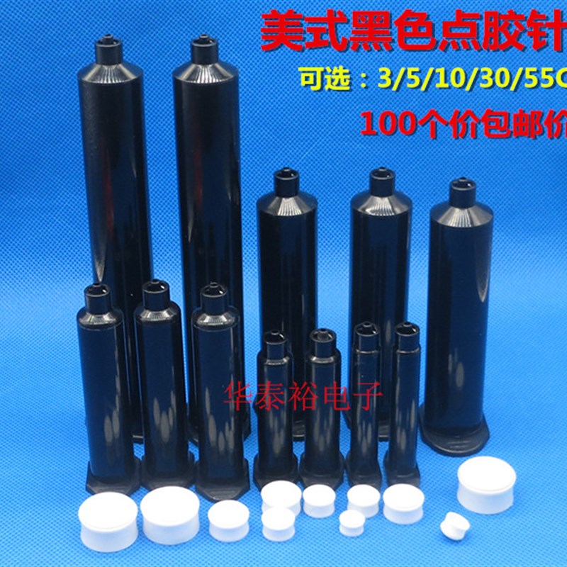 100个价防紫外线黑色点胶针筒3/5/10/30/55CC点胶机针管 胶管针头