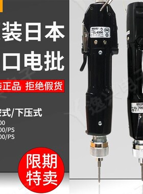 日本HIOS好握速CL6500电批CL6000/6500PS下压式7000PS/A-4500ESD