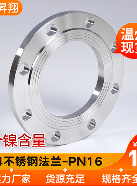 昇翔304不锈钢法兰盘锻打加工国标平焊法兰片对焊法兰PN16dn25 50