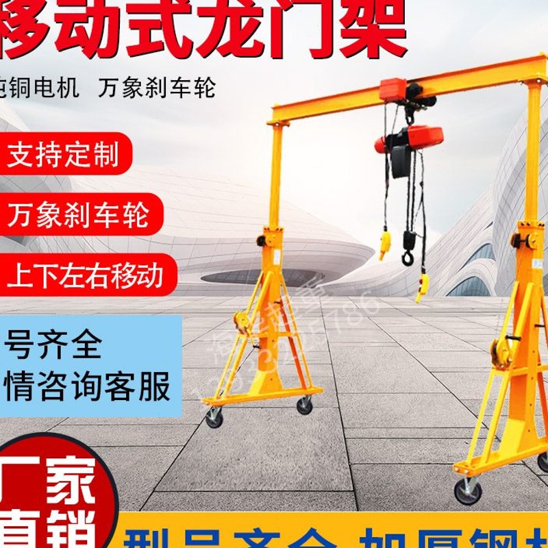 移动龙门架小型起重升降电动式龙门吊手推简易天车行车龙门架吊架