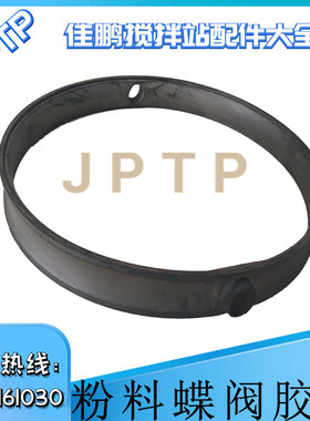 仕高玛粉料蝶阀胶圈 SICOMA水泥蝶阀密封胶圈SD300/250/200/150