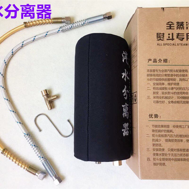 熨烫宝全蒸汽节能型熨斗服装厂干洗店锅炉管道汽水分离器节气阀门