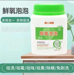 鲜强效活性氧全能顽渍净多功能清洁颗粒懒人神器去渍鸣纯剂