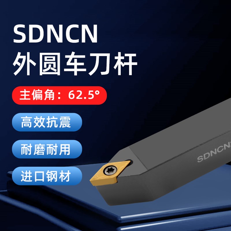 zoto数控刀杆 外圆车刀杆SDNCN2020K11/2525M11机夹刀排车床刀具