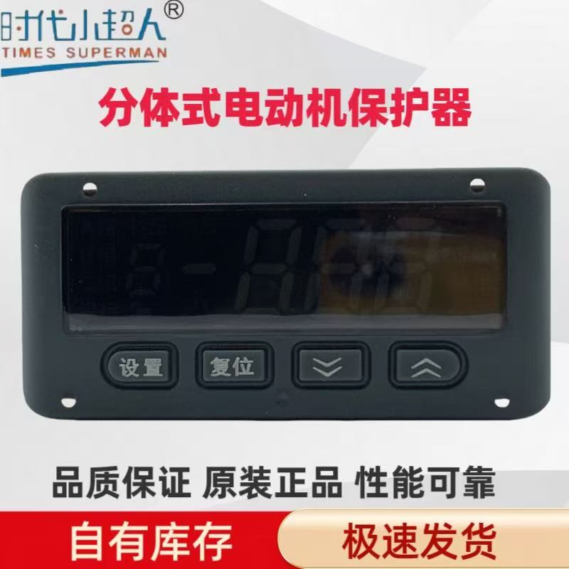 SM801-A时代小超人智能数显电动机综合保护器博奥电子SM801 SM802