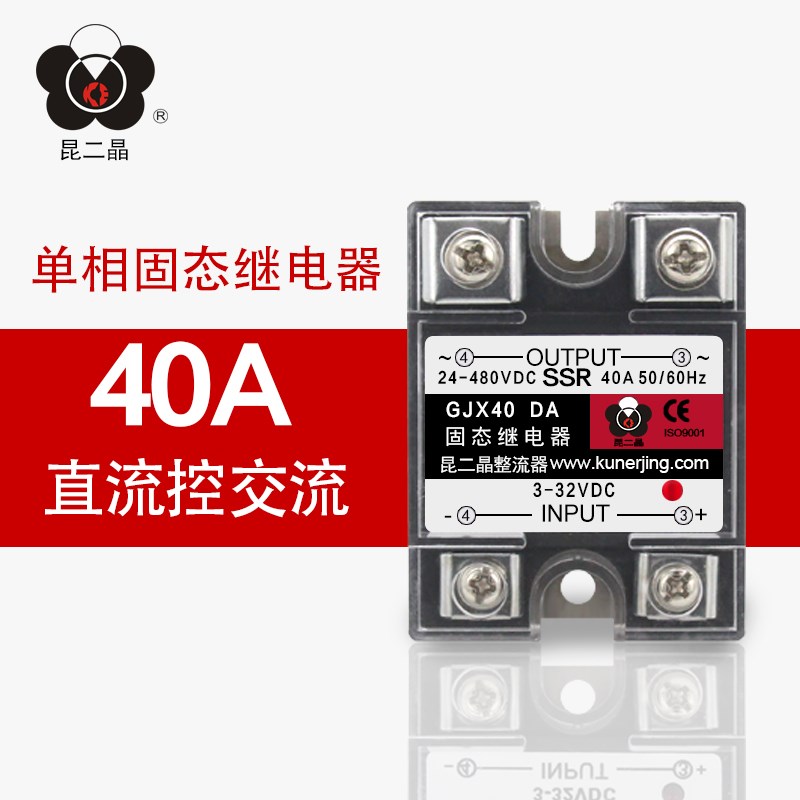 昆二晶直销SSR-40DA固态继电器GJX40 DA直流控交流480VAC 40A