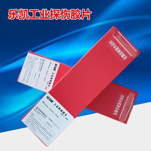 乐凯L7型80300工业X射线探伤胶片 X光底片质量保证量大包邮C5类