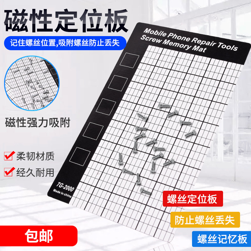 手机螺丝磁性定位板 收纳记忆板 电脑平板维修工具垫 磁性工作卡,电玩/配件/游戏/攻略,支架,淘宝优惠券,粉丝福利购,淘宝优惠卷