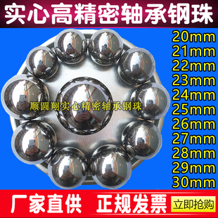 实心轴承钢珠高精密钢球20 30mm25.4