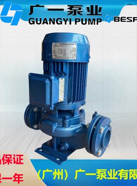 广一水泵GD型管道式离心泵广州广一泵业BESPLE博思普标增压泵正品