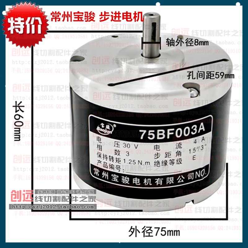 线切割步进电机  宝骏75BF003A步进电机  轴径是8MM   6MM