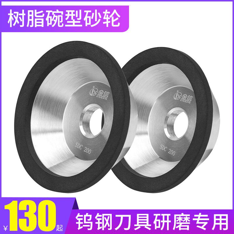 金信树脂碗型金刚石砂轮片磨刀机砂轮磨钨钢硬质合金SDC钻石沙轮