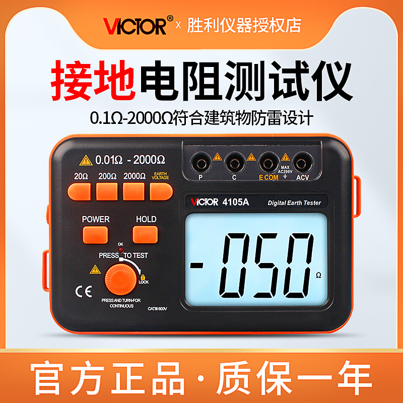 胜利 数字接地电阻测试仪VC4105B接地电阻测试仪 防雷检测仪4105A