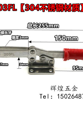 快速夹具203FL工件固定水平式夹钳焊接工装夹具固定压紧器快速夹