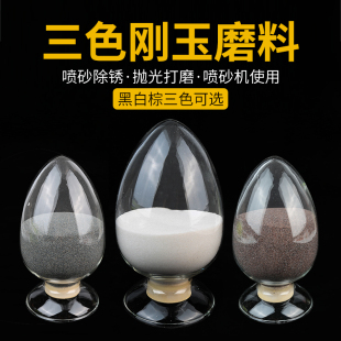 黑刚玉喷砂磨料喷沙料金钢沙黑钢砂除锈金刚砂颗粒黑钢玉喷砂沙子