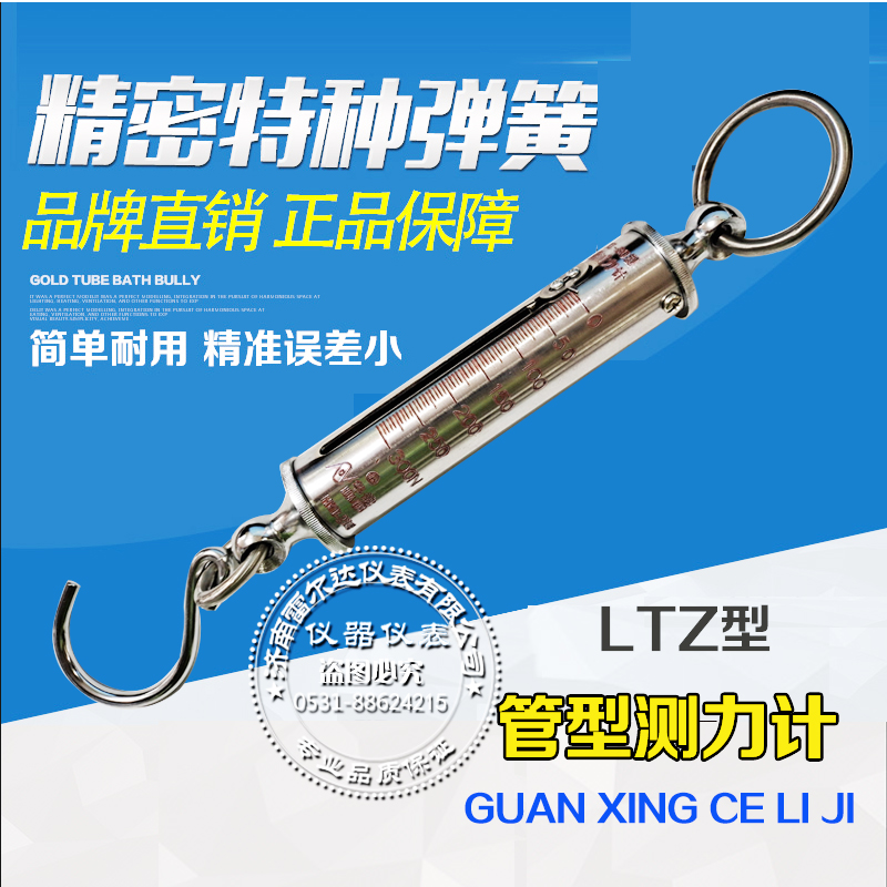 LTZ管型测力计弹簧拉力计拉力牛顿测力棒弹簧秤20----1000N可送检