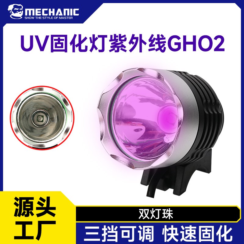 维修佬手机维修电路板pcb板维修绝缘阻焊绿油uv固化紫外线灯GH02