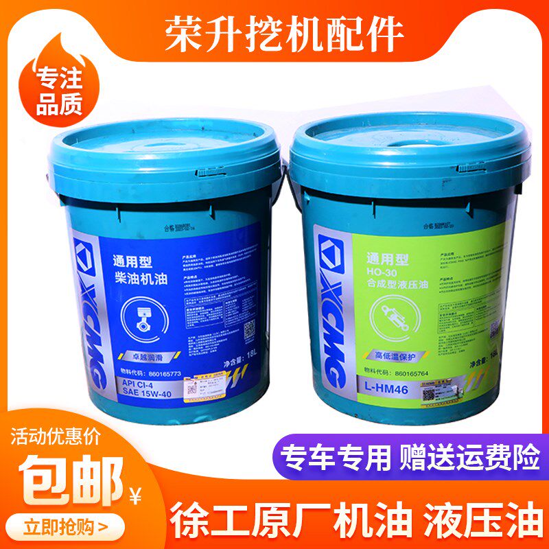 原厂徐工55 60 75 135 150 155 200挖机专用机油液压油齿轮油配件