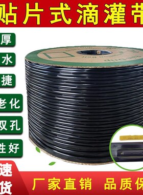 滴灌带滴管农用滴灌管大棚蔬菜16mm贴片式灌溉水带管草莓滴水管子