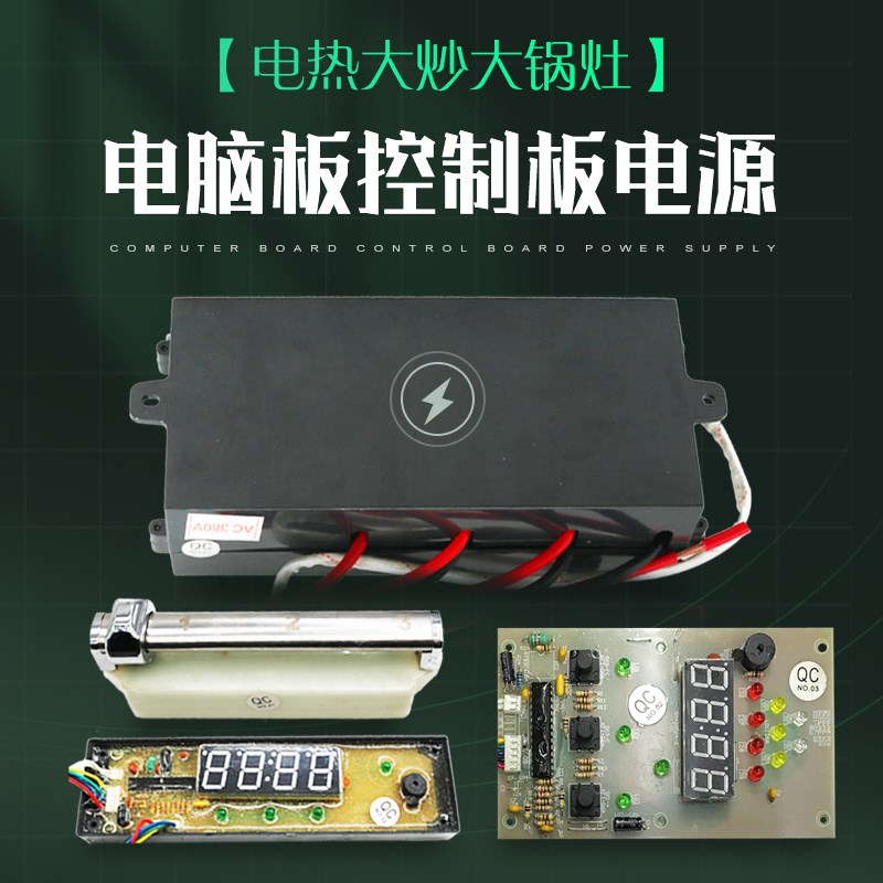 电热大炒灶大锅灶主板控制板大锅灶电脑板电源板维修配件
