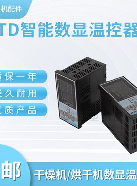 科天达干燥机温控表烘干机料斗烤箱KTD700数显温度表温度控制器