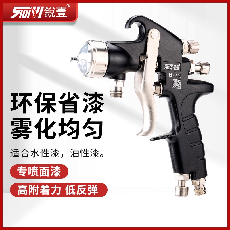 锐壹RE1502气动喷漆枪上壶油漆喷枪汽车家具高雾化面漆枪喷涂工具