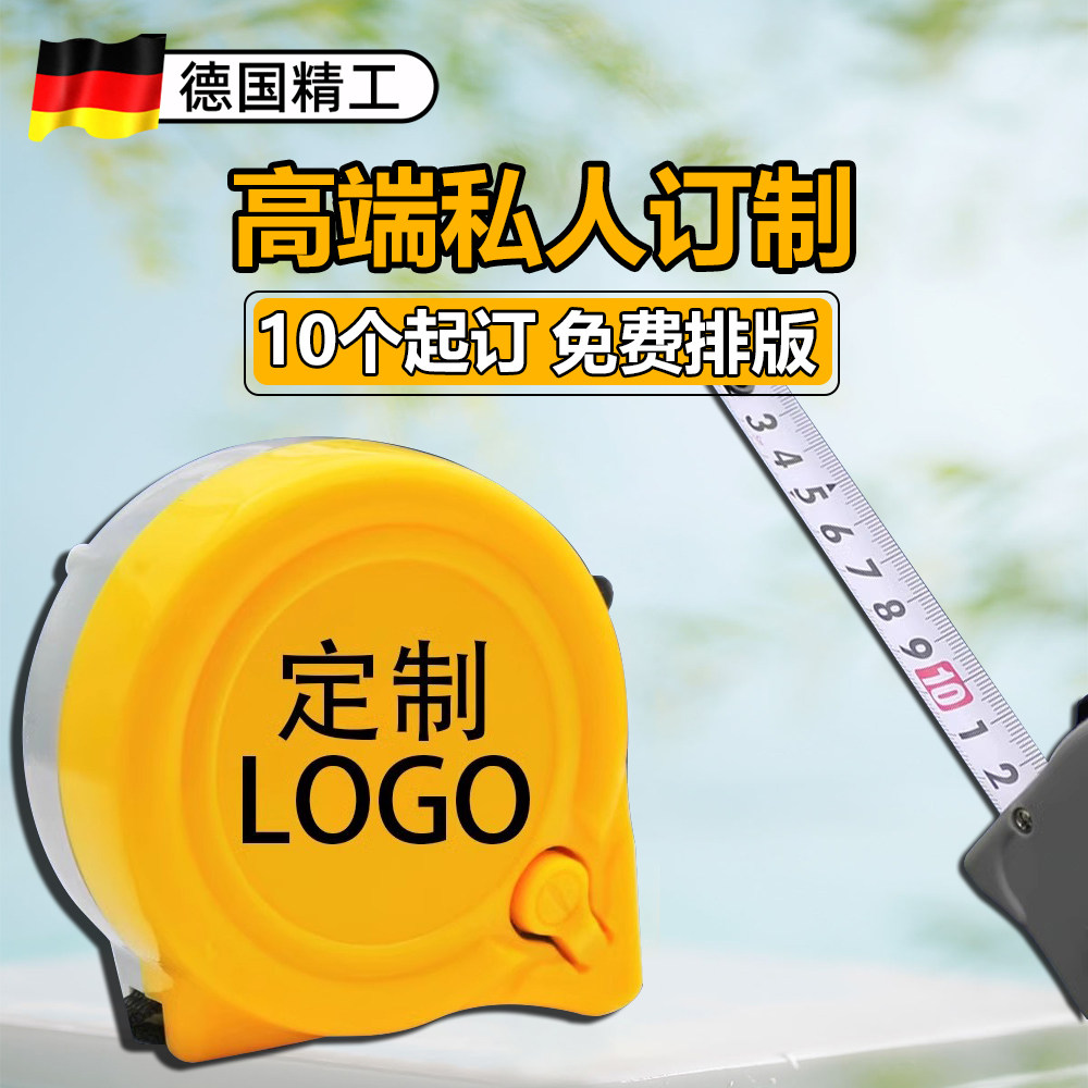 德国精工卷尺定制logo订做广告礼品尺子免费雕刻私人定制钢卷盒尺