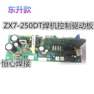 东升 ZX7-250DT焊机控制板 长条驱动控制板 电焊机控制主控板