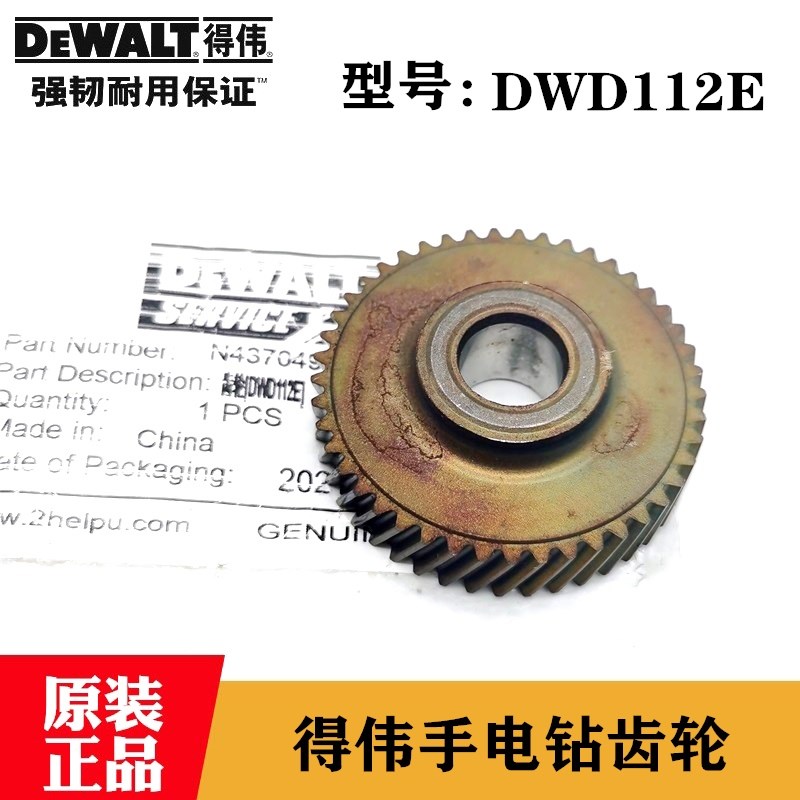 原装DWEALT/得伟电动工具手电钻DWD112E手枪钻 圆柱齿轮德伟配件