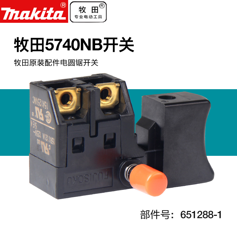 牧田电圆锯5740NB电圆锯开关牧田5806B开关SGES115C-3 调节杆