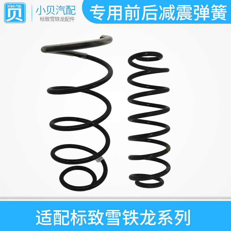 适配标致307 308世嘉408世嘉C4L C5 508 前後 减震器弹簧  避震器