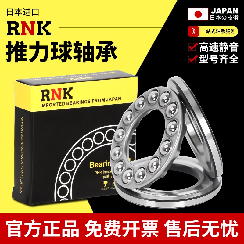 日本进口RNK推力球轴承 51188 51192 51196 511/500M 511/530M