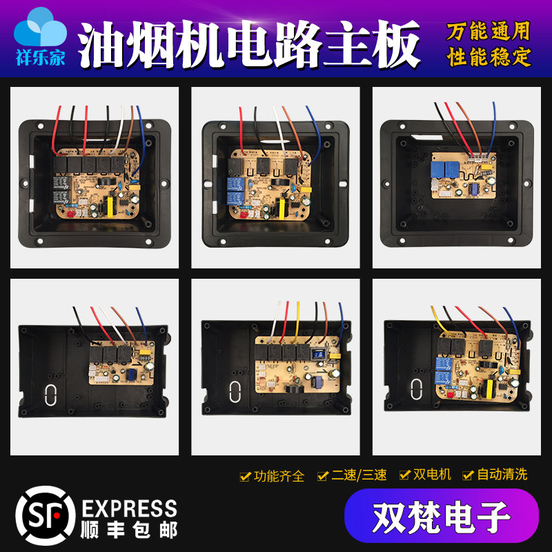 抽吸油烟机电路板通用主板配件电脑板控制器双梵YZ-SF DC XS-ZW