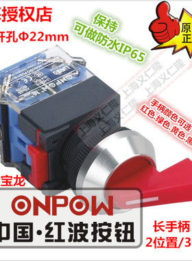 LAS0-K-11XB/21旋柄钮ONPOW红波按钮切断开关转换开关K-20XB/31