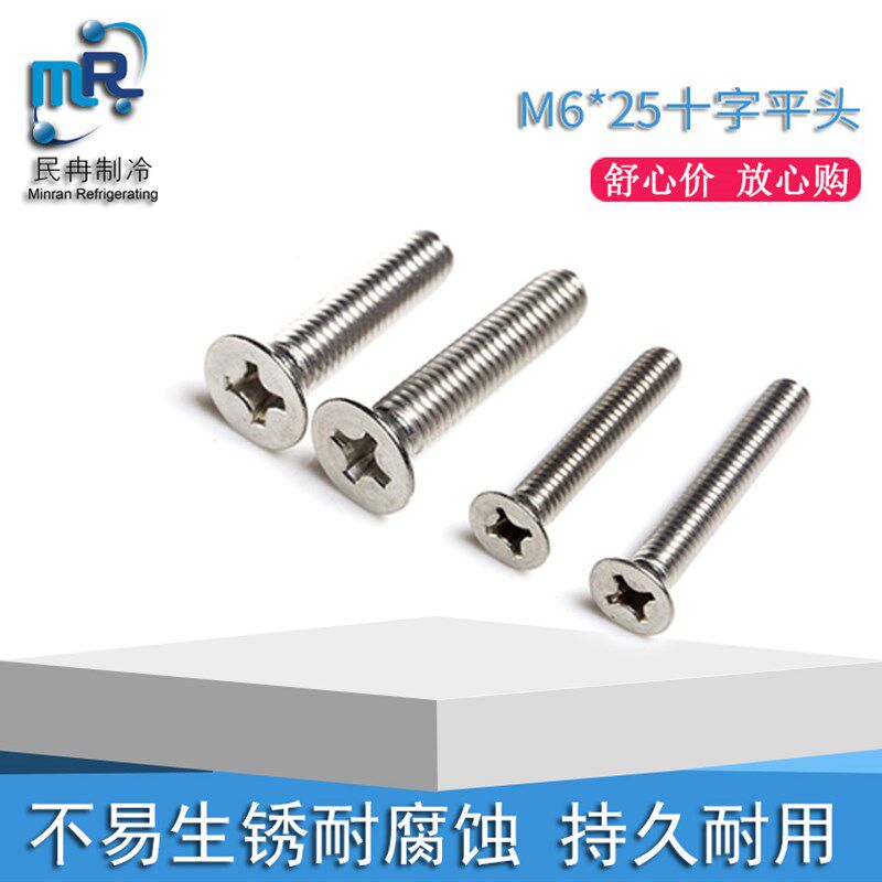 冷库门锁专用螺丝M6*25合页螺丝冷库锁十字平头螺丝冷库门锁配件
